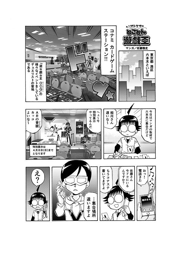「週刊少年ジャンプ展Vol.2」に『遊☆戯☆王』が登場！