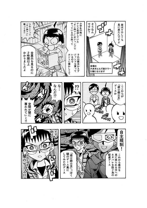 「週刊少年ジャンプ展Vol.2」に『遊☆戯☆王』が登場！