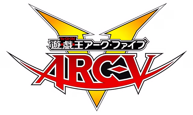 遊☆戯☆王ARC-V