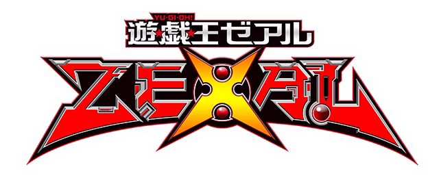 遊☆戯☆王ZEXAL