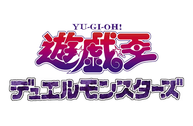 遊☆戯☆王デュエルモンスターズ