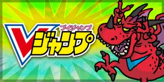 Vジャンプ