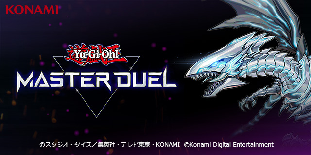 遊戯王 マスターデュエル
