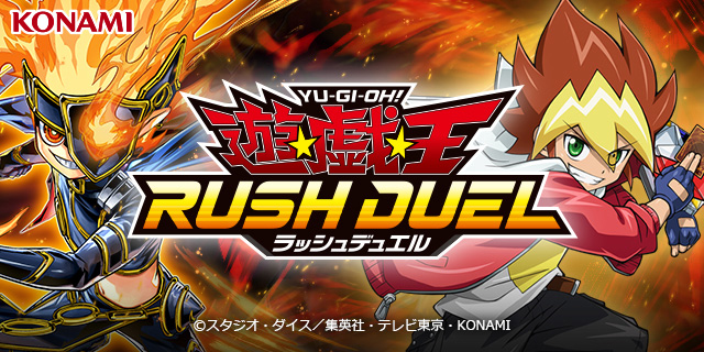 遊戯王 ラッシュデュエル
