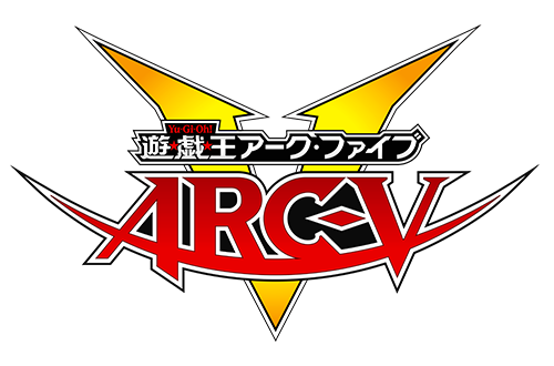 遊☆戯☆王ARC-V