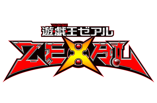 遊☆戯☆王ZEXAL
