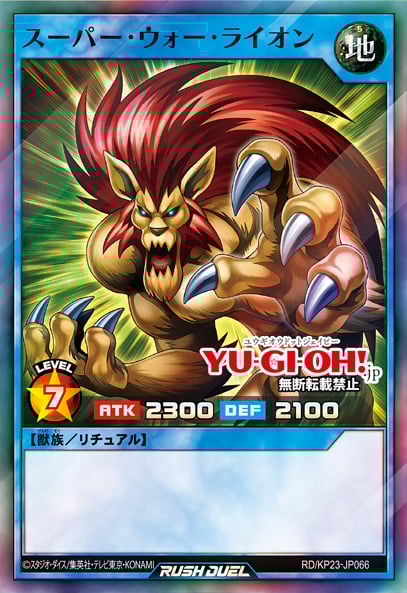 【遊戯王】【枠ズレ】スーパー・ウォー・ライオン スーパー・ウォー・ライオン【遊戯王トレカお買得価格通販：CBトレコロ】