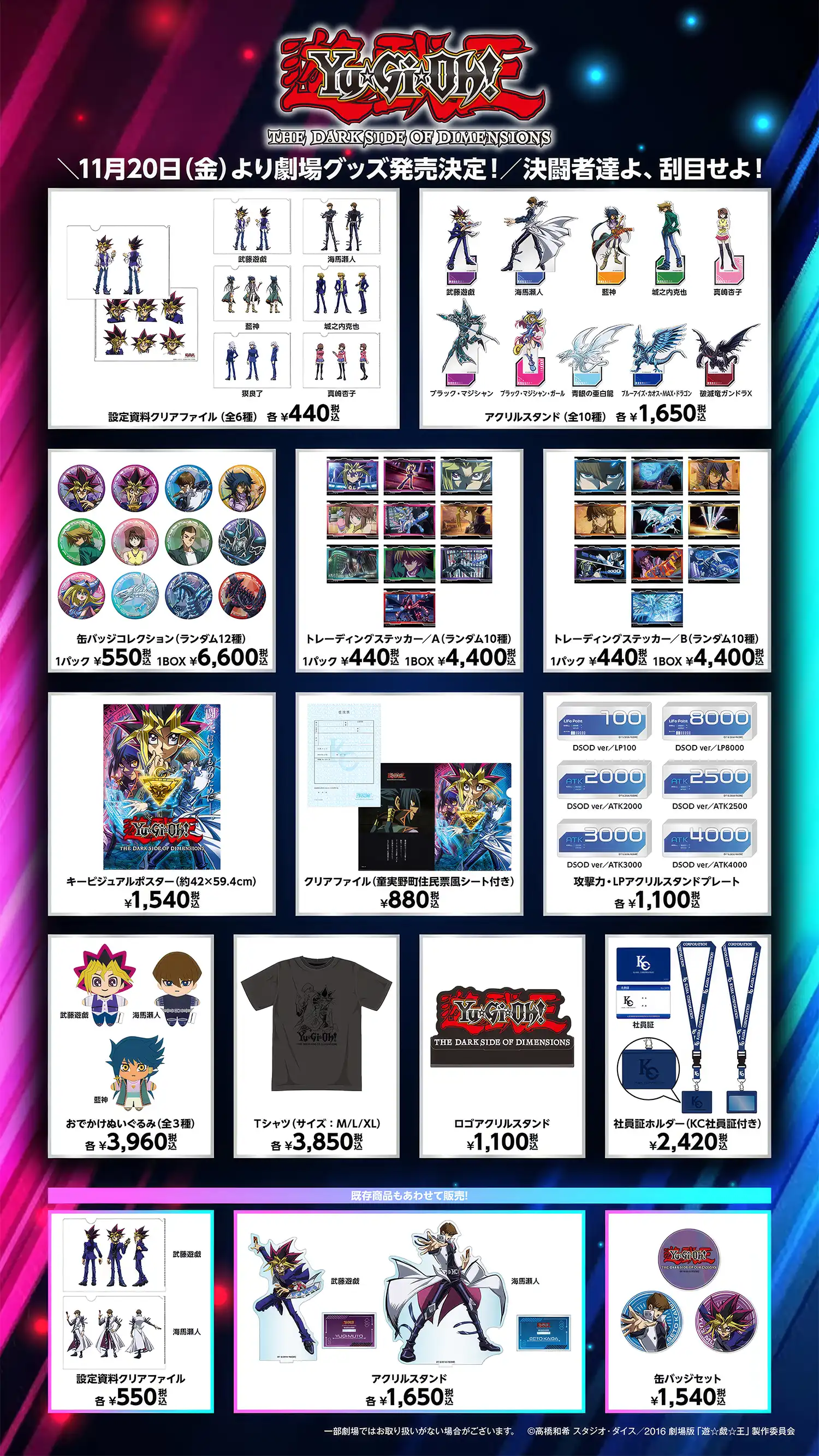 グッズ | SPECIAL - YU-GI-OH OFFICIAL SITE