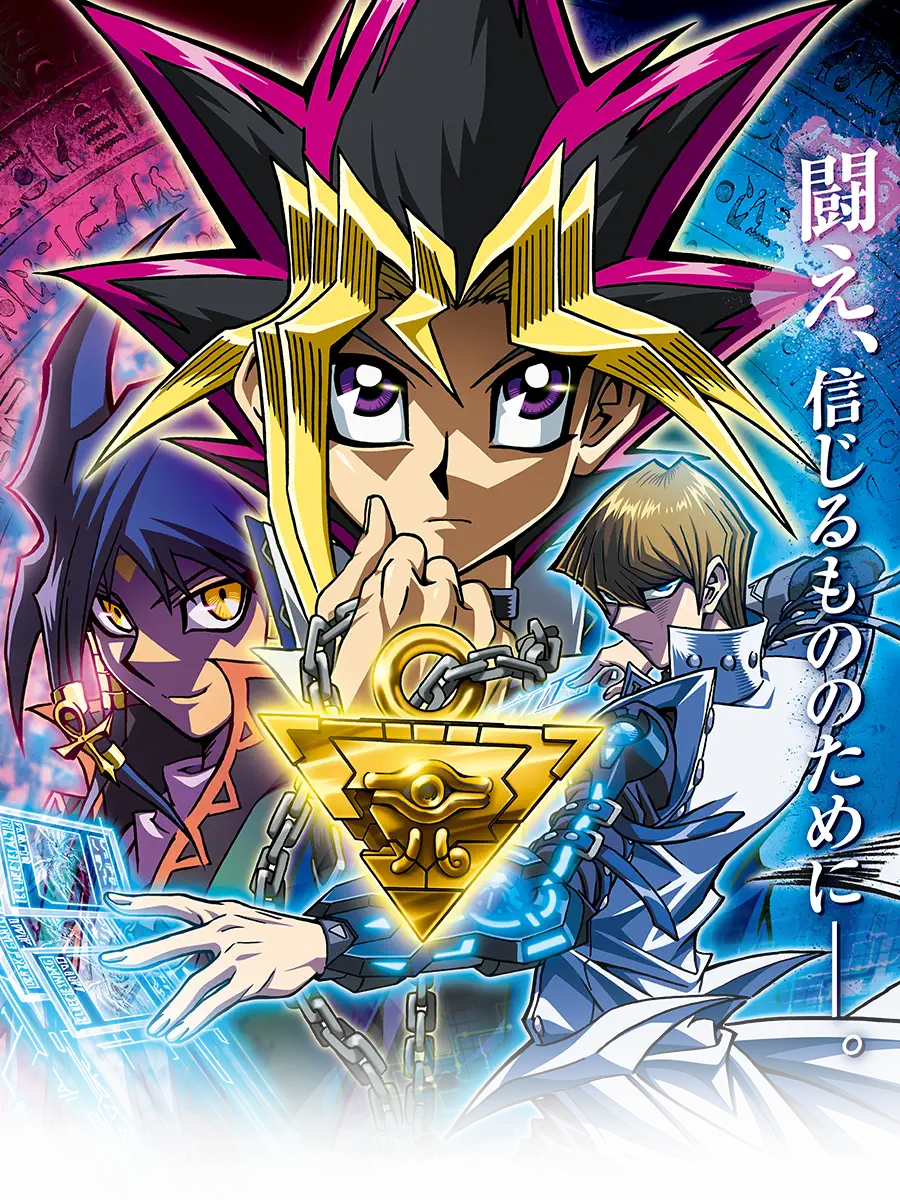 劇場版 遊☆戯☆王 THE DARK SIDE OF DIMENSIONS