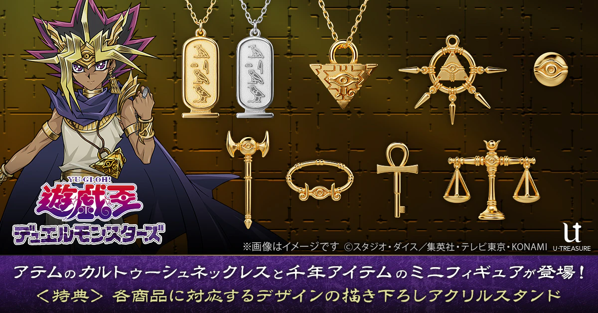 遊☆戯☆王デュエルモンスターズ』アテムのカルトゥーシュネックレス
