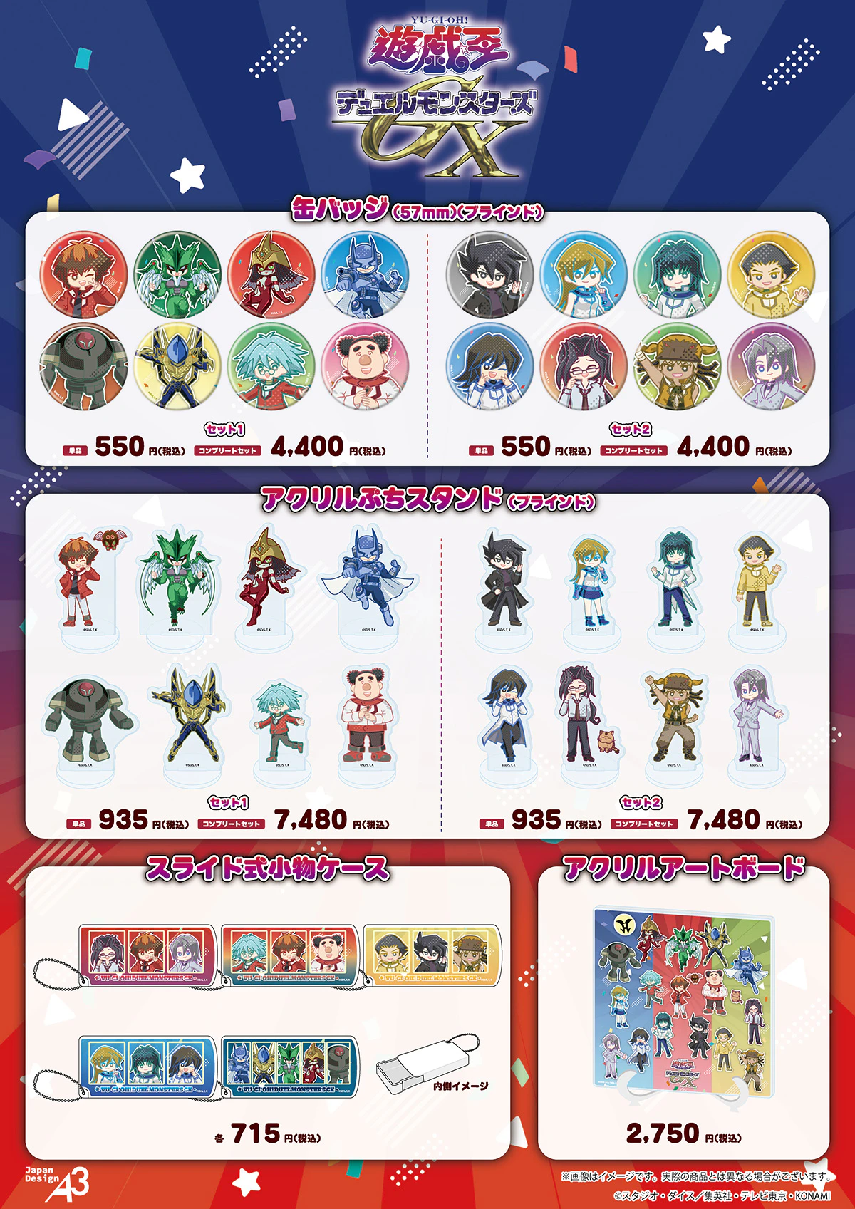 遊☆戯☆王デュエルモンスターズGX』POP UPコーナーが9月25日(金