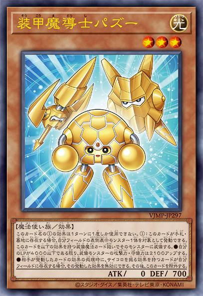 遊戯王 ONLINE デュエルパス Vジャンプ11月号付録 Vジャンプ11月特大号掲載記事：第1回 Vジャンプ11月特大号付録カード