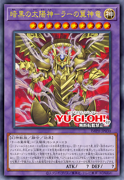 B*y様 遊戯王OCG ラーの翼神竜 他 4枚セット Vジャンプ10月特大号掲載記事：第7回 『IMMORTAL PHOENIX』で登場する