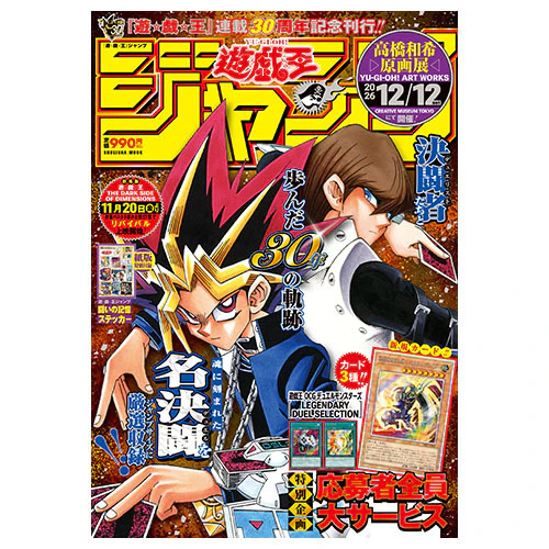 名デュエルの数々をピックアップした「遊☆戯☆王ジャンプ」発売決定