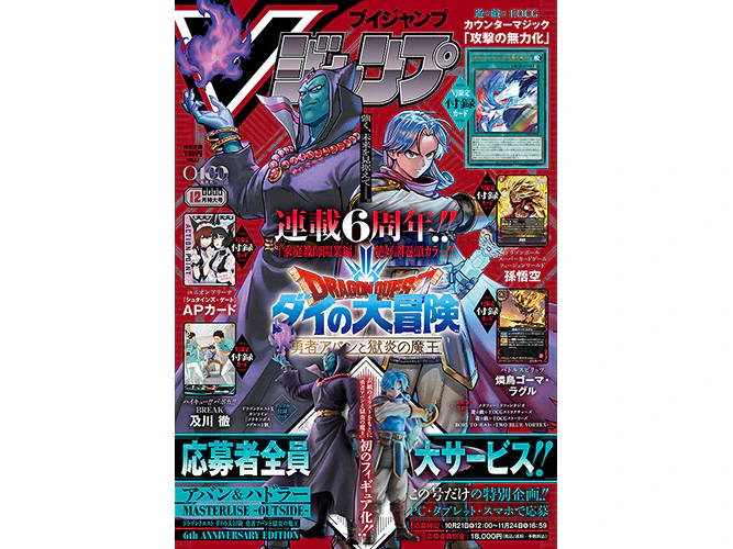 Vジャンプ 2026年12月特大号発売！ 付録カードは「カウンターマジック