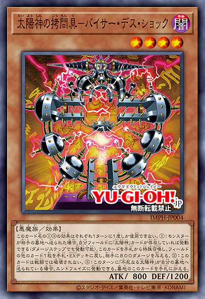 Vジャンプ10月特大号掲載記事：第7回 『IMMORTAL PHOENIX』で登場する