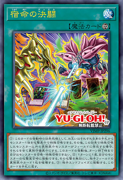 8月21日(金)に発売されたVジャンプ 2026年10月特大号付録の「宿命の