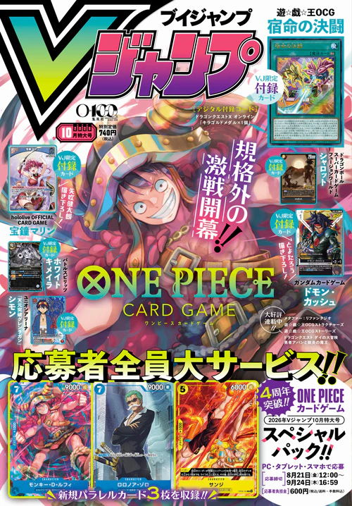 遊戯王 Vジャンプ 10月特大号付録 宿命の決闘 100枚 8月21日(金)に発売されたVジャンプ 2026年10月特大号付録の「宿命の