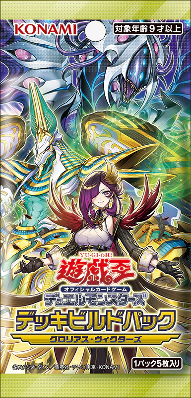 Vジャンプ10月特大号掲載記事：第3回 『デッキビルドパック グロリアス
