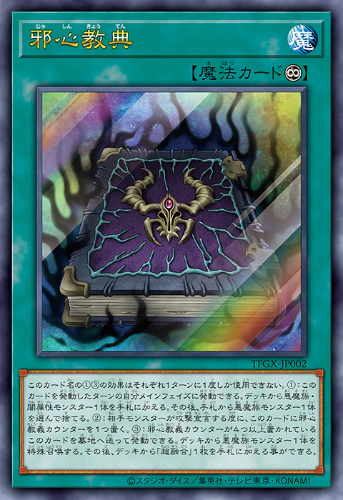 遊戯王 TAG FORCE GX』発売決定!! - YU-GI-OH OFFICIAL SITE