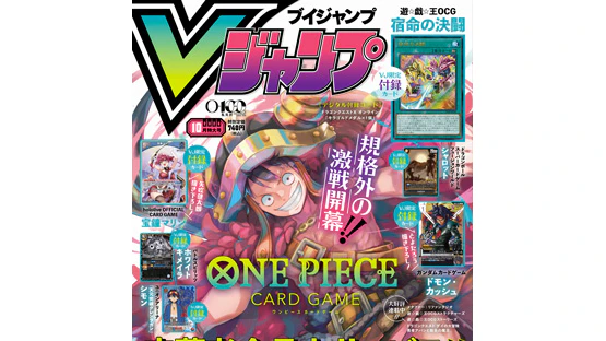 遊戯王 Vジャンプ 10月特大号付録 宿命の決闘 100枚 8月21日(金)に発売されたVジャンプ 2026年10月特大号付録の「宿命の